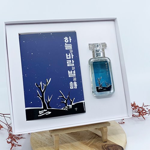 하늘과 바람과 별과시 리커버 미니북+별헤는밤 북퍼퓸 선물세트